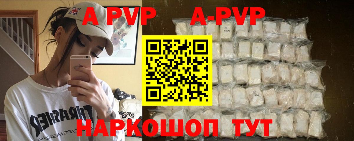 A-PVP VHQ Чита