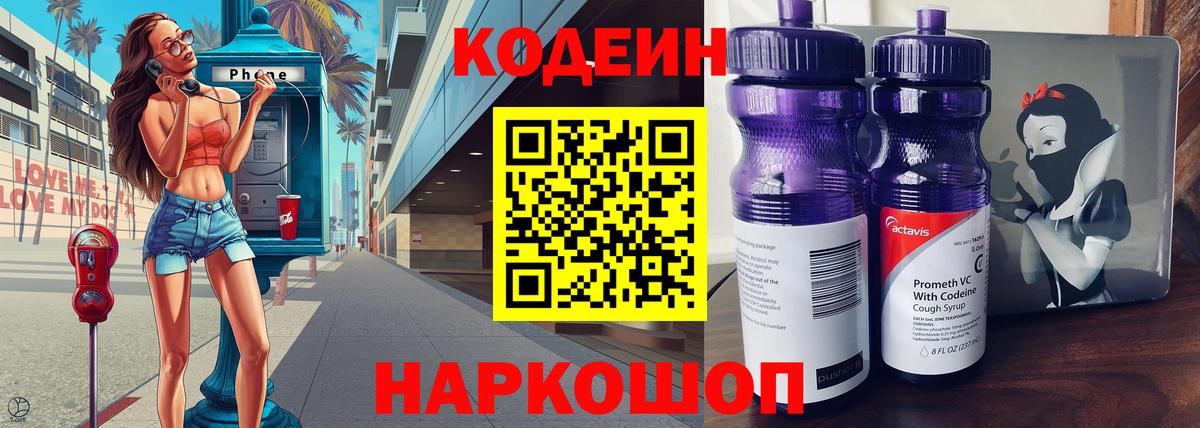 Чита  Кодеин Purple Drank  Codein Purple Drank  цены наркотик  Вход с VPN 