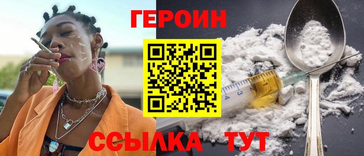 Героин Heroin  Вход с VPN  Чита 