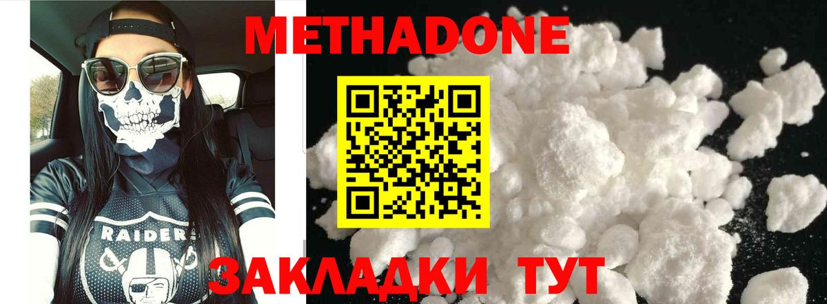 Метадон methadone Чита