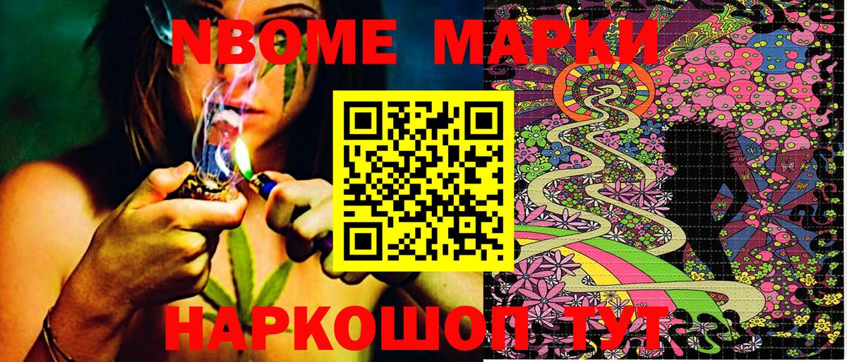 Марки 25I-NBOMe 1500мкг  Марки 25I-NBOMe 1500мкг  Вход с VPN  Чита 